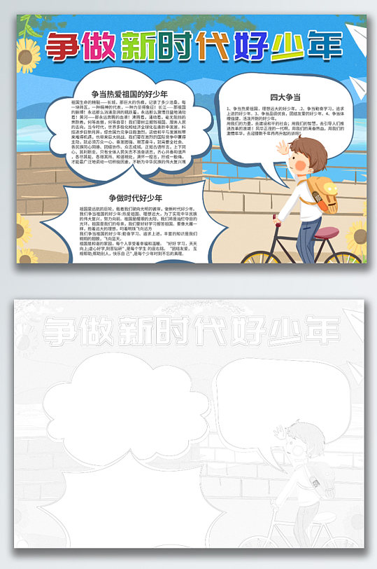 学校卡通争做新时代好少年电子手抄报图片-众图网