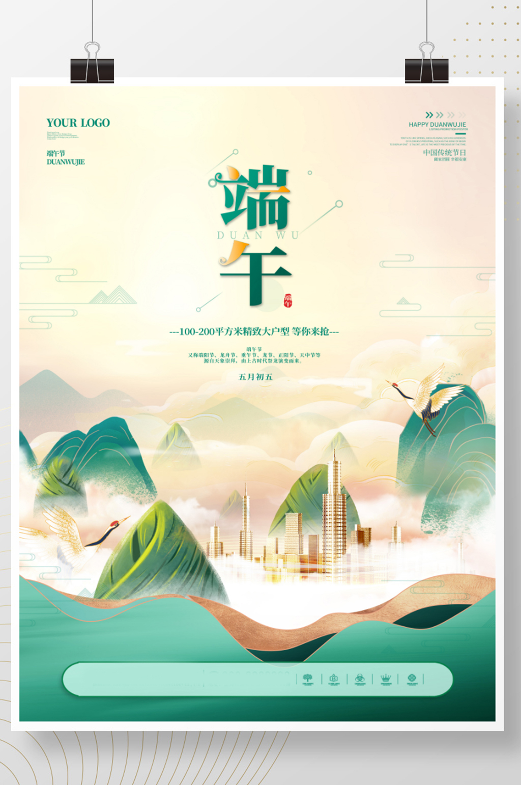 简约创意端午节海报房地产营销售楼开盘素材