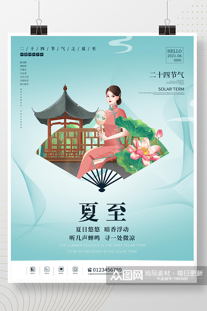二十四节气之夏至海报中国风留白朋友圈素材