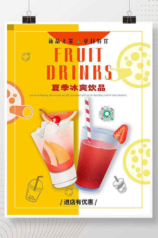 夏日饮品奶茶店促销海报