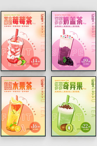 简约小清新奶茶店水果茶系列海报展板