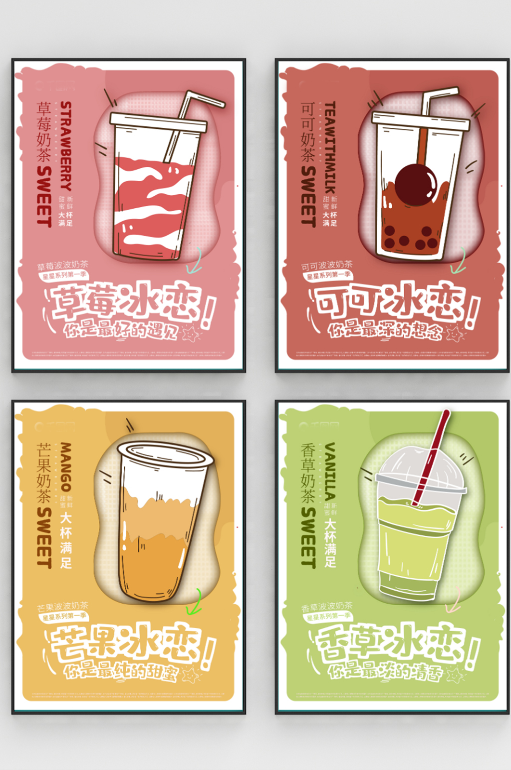 創(chuàng)意小清新奶茶飲品宣傳促銷系列海報(bào)素材