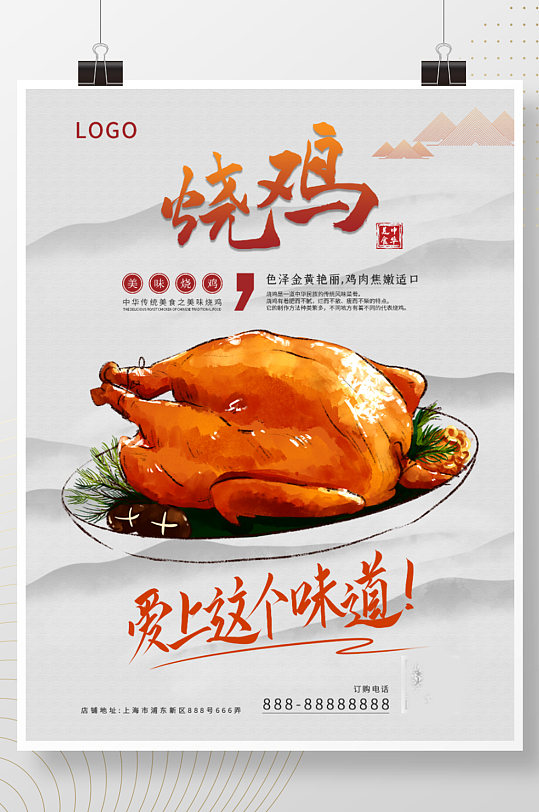 传统美食烧鸡宣传促销海报