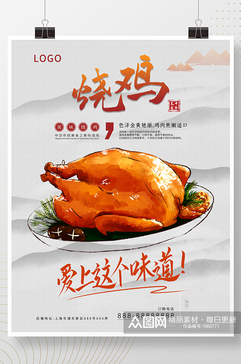 传统美食烧鸡宣传促销海报素材