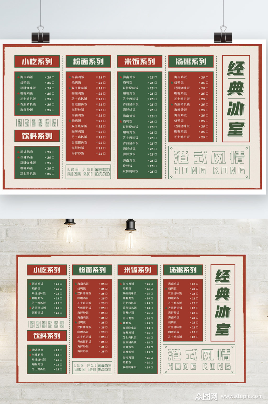 港式茶餐厅冰室美食菜单菜谱价目表餐牌展板模板下载-编号1960843