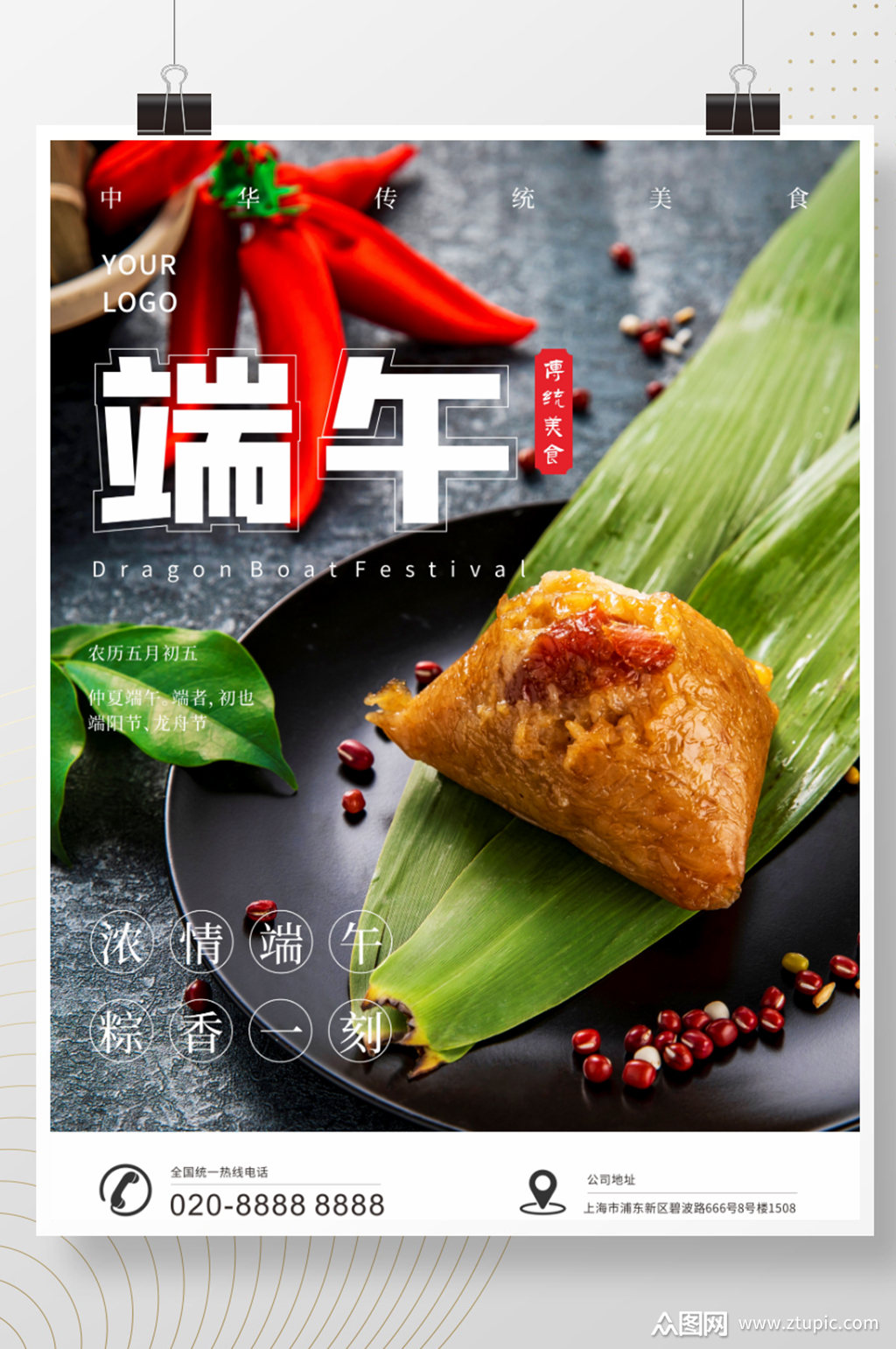 端午佳节粽子活动海报宣传海报
