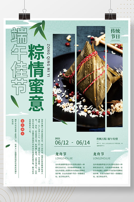 端午节粽子节日简约竹叶美食食品海报