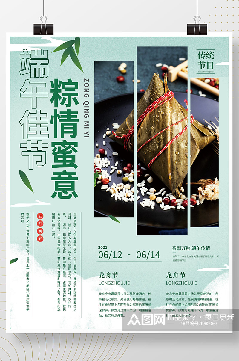 端午节粽子节日简约竹叶美食食品海报素材
