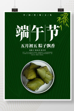 摄影创意字体设计吃粽子赛龙舟海报