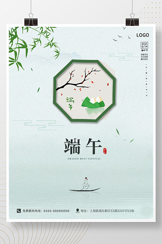 庆祝端午节水墨山水中国风淡雅海报