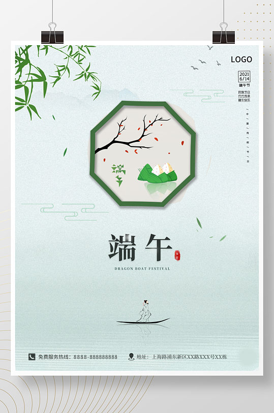 庆祝端午节水墨山水中国风淡雅海报