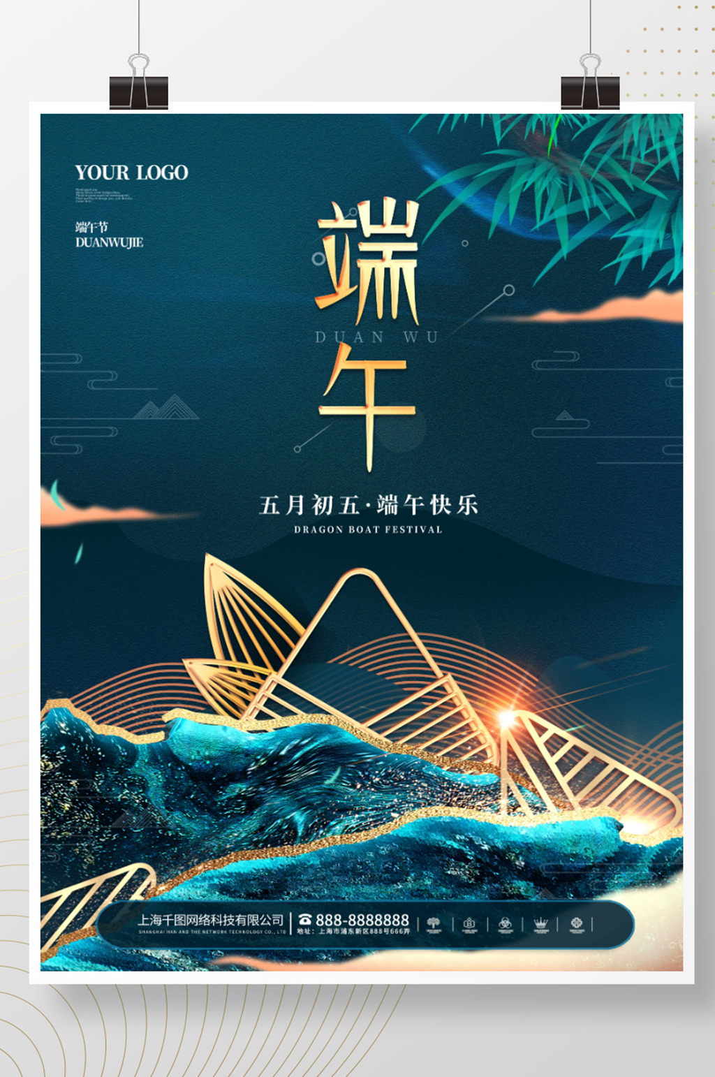 原創(chuàng)創(chuàng)意簡約端午節(jié)節(jié)日宣傳海報素材