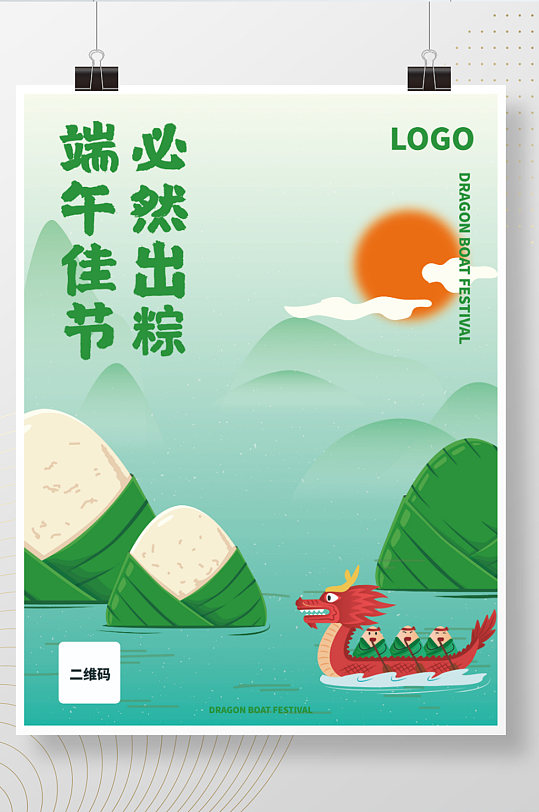 端午節(jié)海報(bào)龍舟綠色粽子