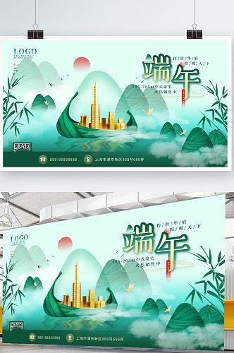 中国风端午节房地产营销展板