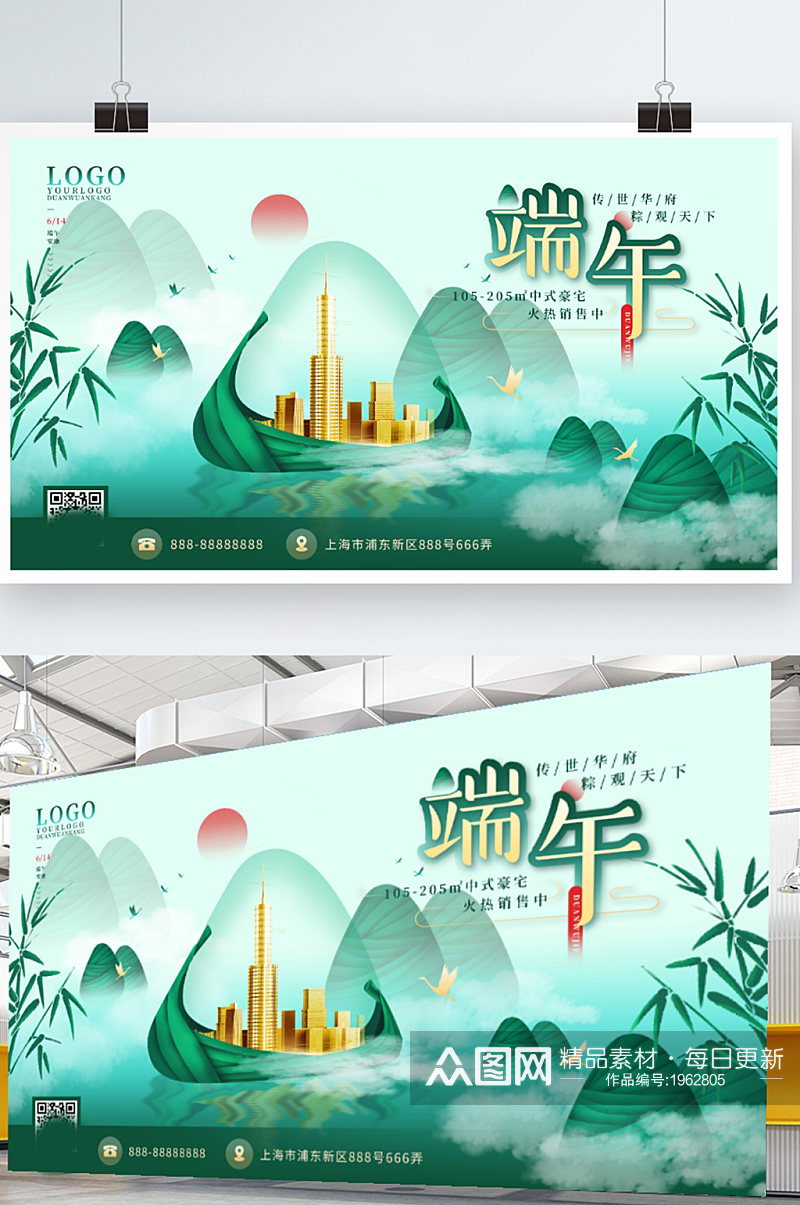 中国风端午节房地产营销展板素材