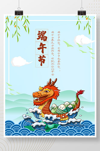 端午节粽子节日海报1
