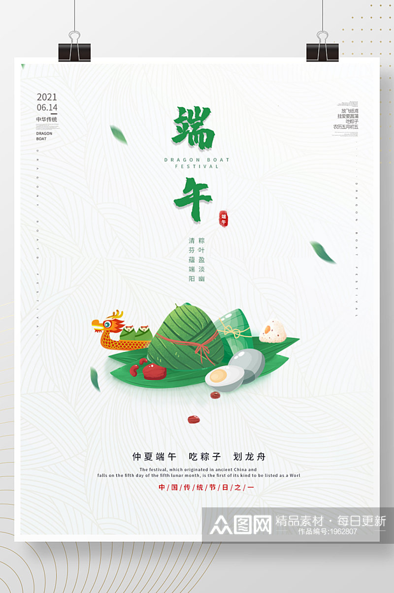 端午节海报小清新简约风吃粽子素材
