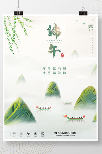 端午节简约小清新山水海报粽子中国风赛龙舟