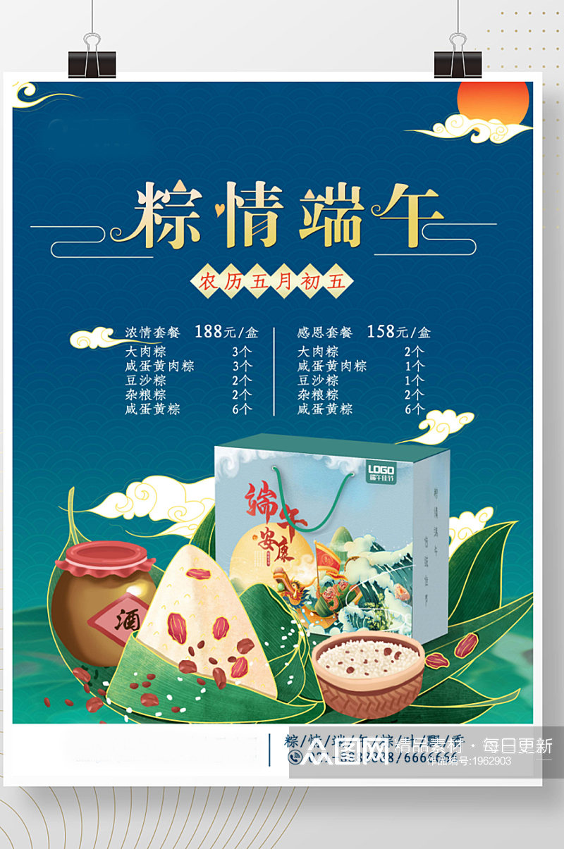 端午节粽子礼盒海报素材