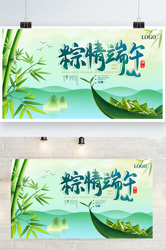 绿色小清新粽情端午横板端午节海报