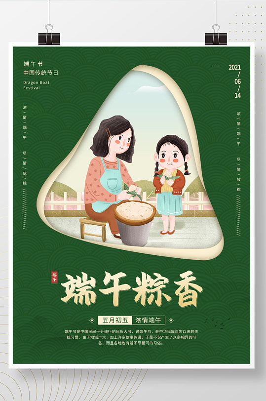 端午节绿色简约手绘剪纸包粽子节日宣传海报