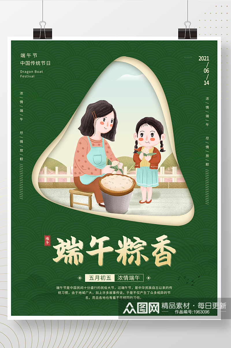 端午节绿色简约手绘剪纸包粽子节日宣传海报素材