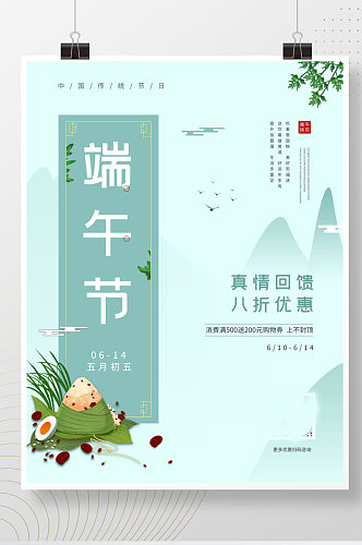 简约端午节海报中国风复古元素海报