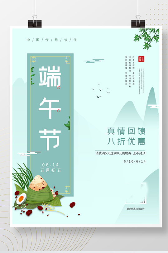 简约端午节海报中国风复古元素海报