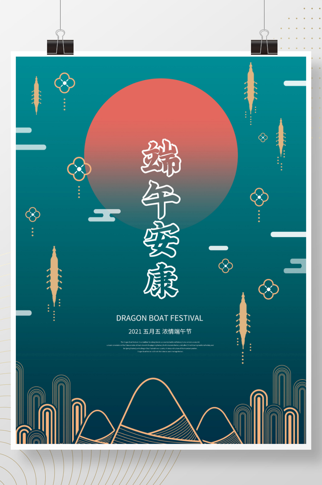 原创简约中国风端午节节日宣传海报素材