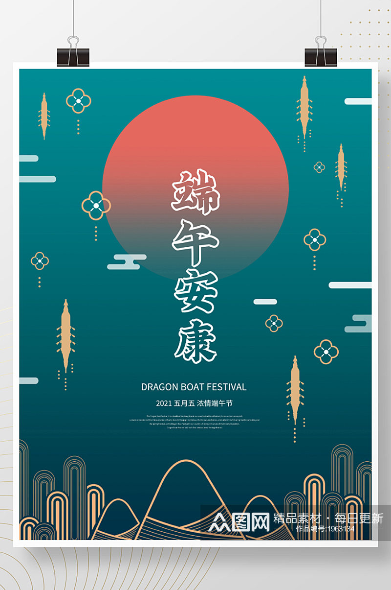 原创简约中国风端午节节日宣传海报素材