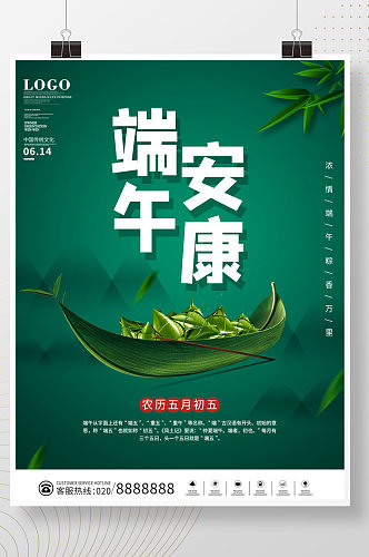 创意简约端午节端午安康节日营销宣传海报