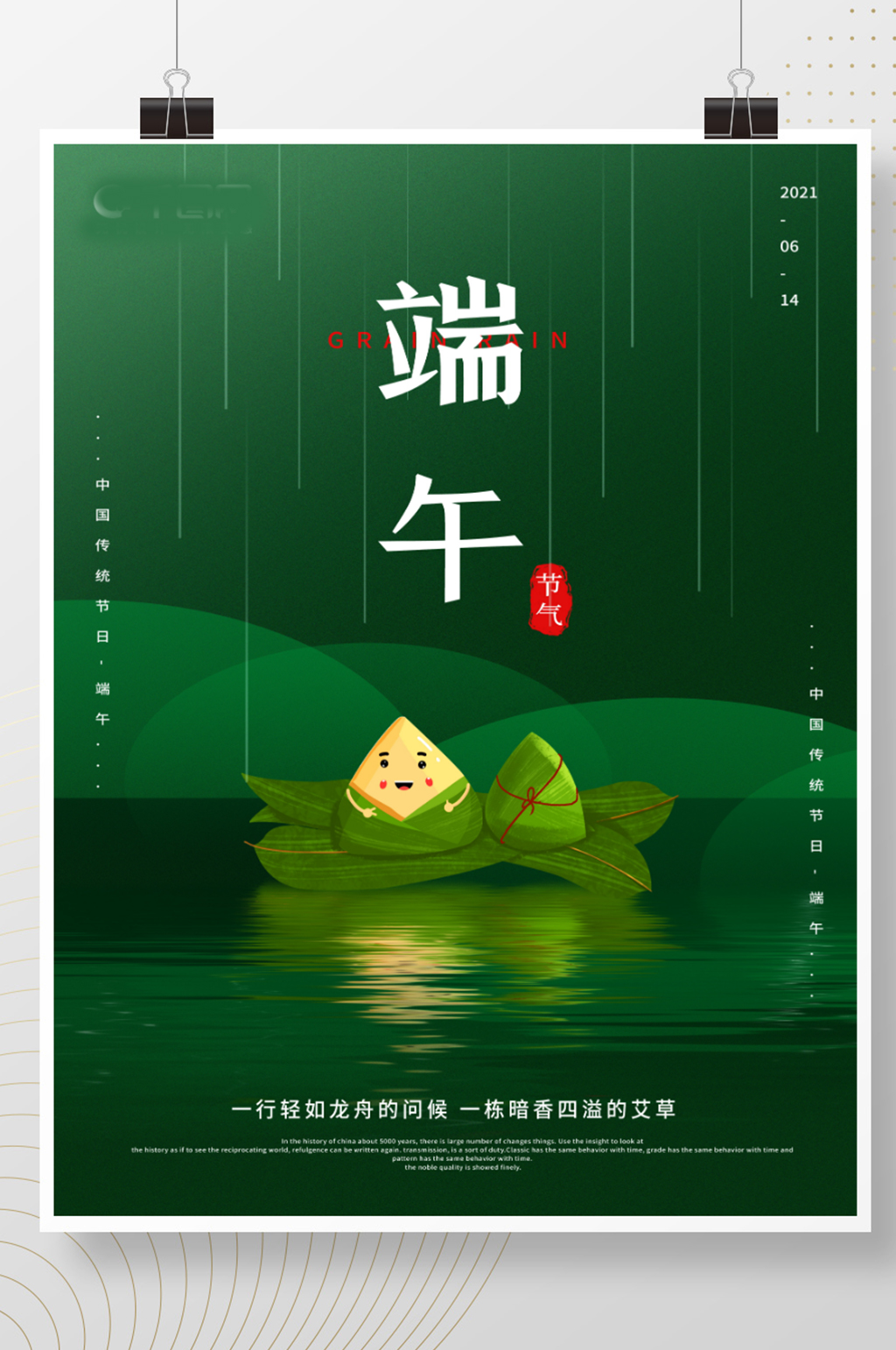 创意简约端午节端午安康节日营销宣传海报素材