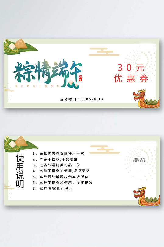 端午节粽子活动代金券-众图网