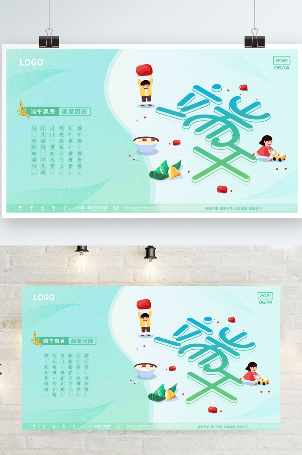 创意简约风卡通端午节节日宣传海报展架素材