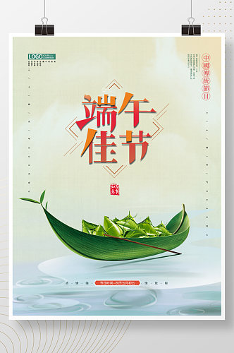 端午粽子赛龙舟创意端午节海报