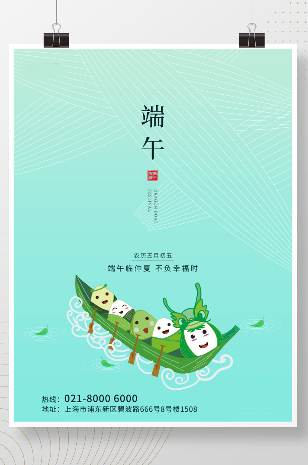 小清新端午节节日海报素材