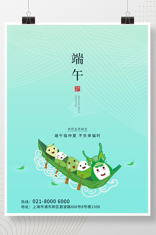 小清新端午节节日海报