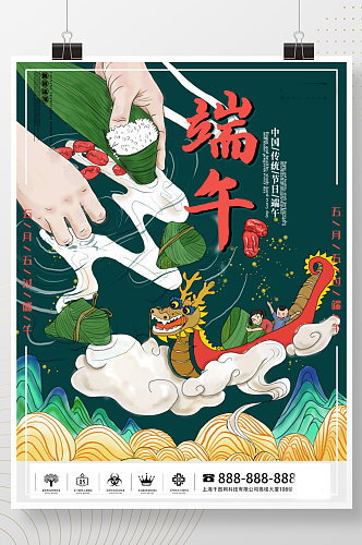 端午节海报手绘国潮水彩卡通粽子