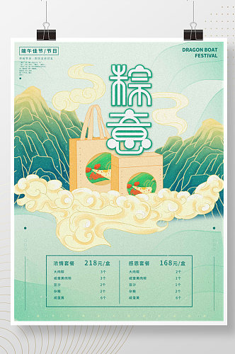 原创插画标题字中国风端午礼盒价格海报