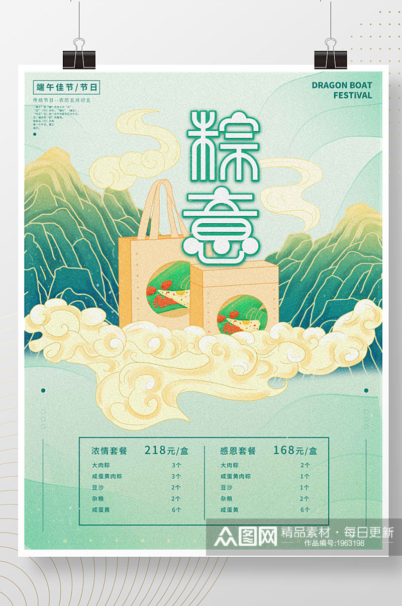 原创插画标题字中国风端午礼盒价格海报素材