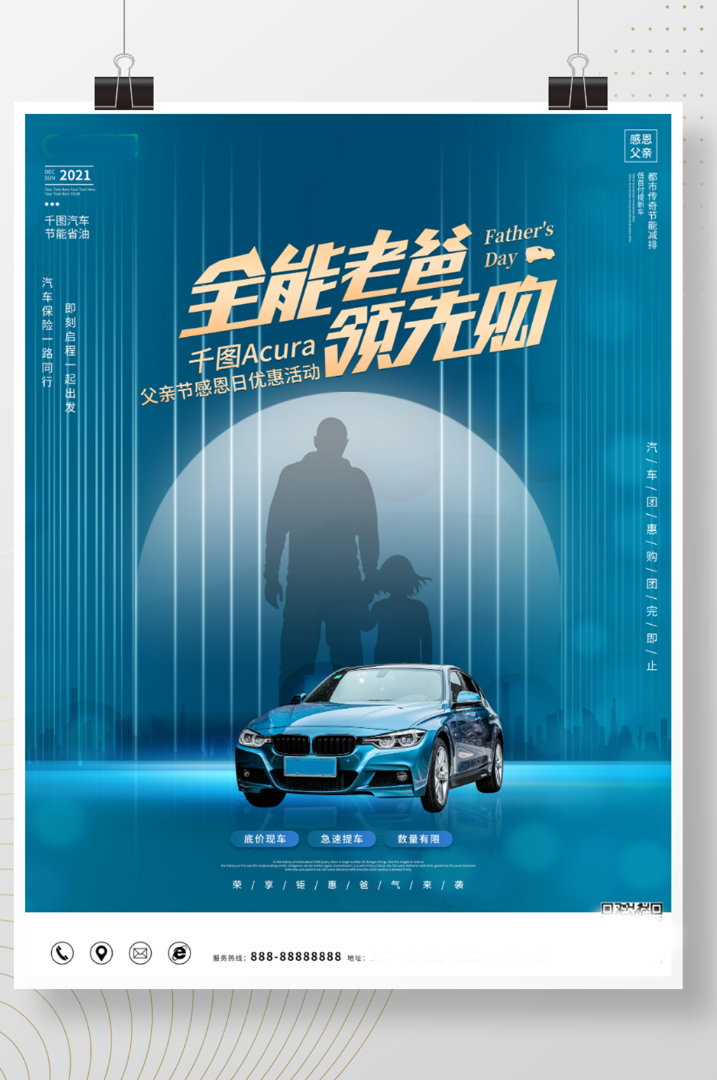 原创简约创意高端父亲节汽车节日营销海报素材
