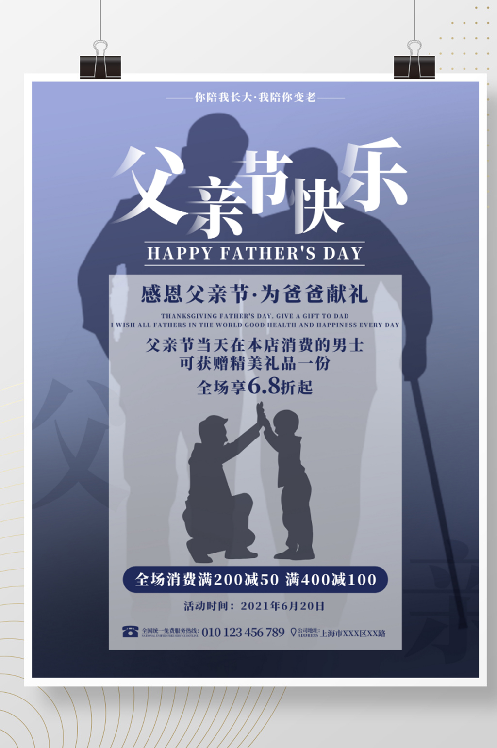 父亲节节日促销灰色满减广告海报素材