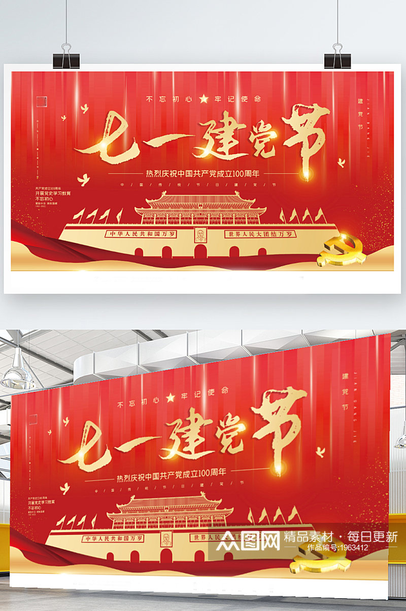 红色党建风建党100周年建党节海报展板素材