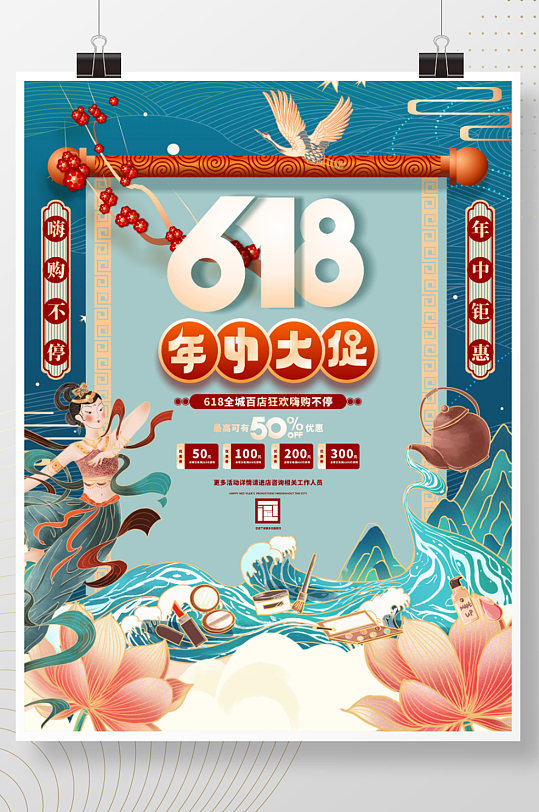 原创手绘国潮中国风618节日促销海报