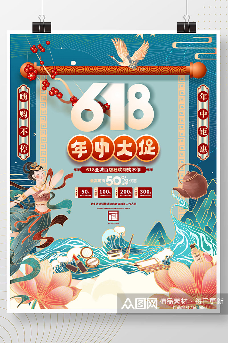 原创手绘国潮中国风618节日促销海报素材