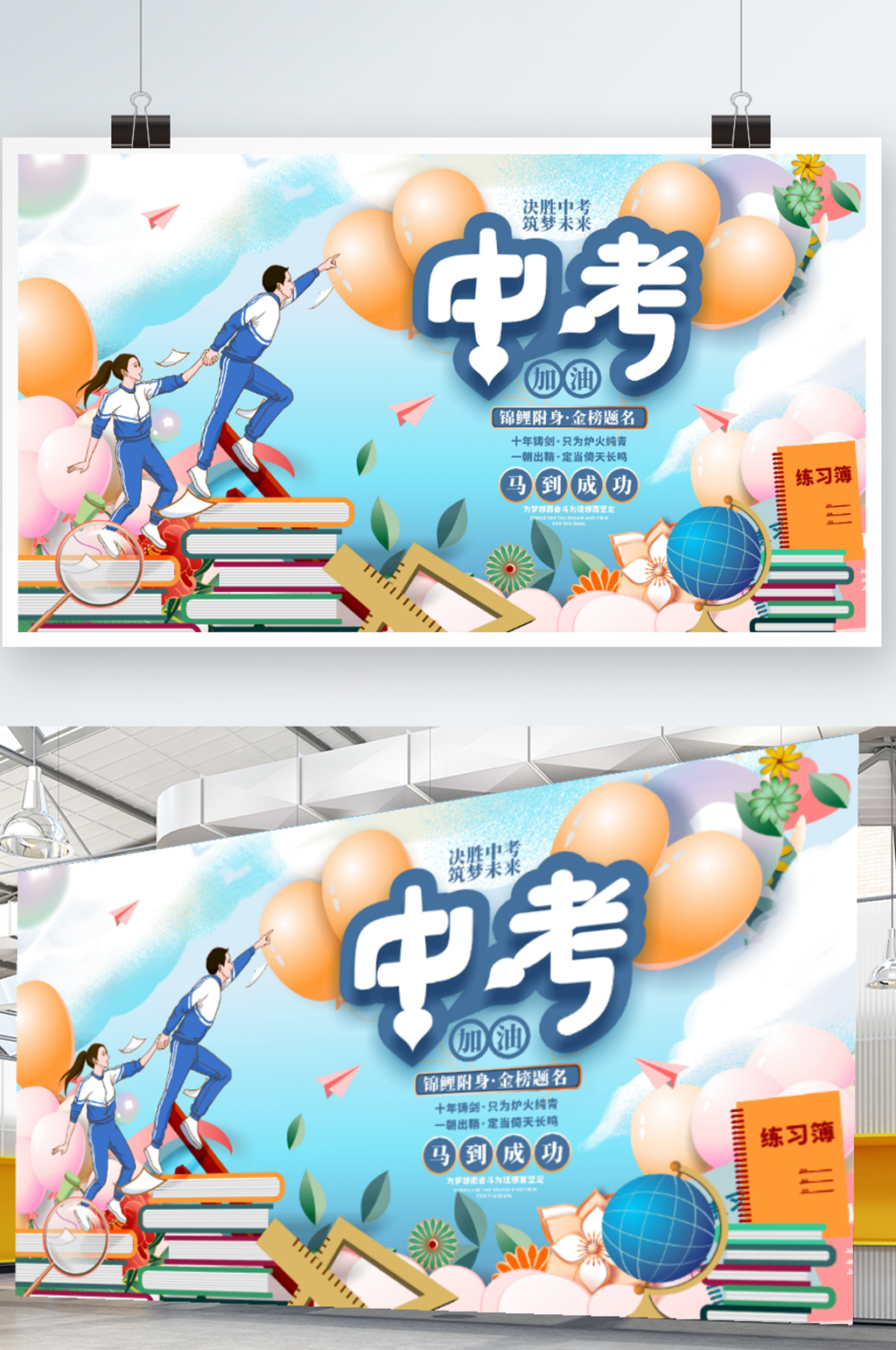 原创手绘小清新中考加油借势营销展板素材