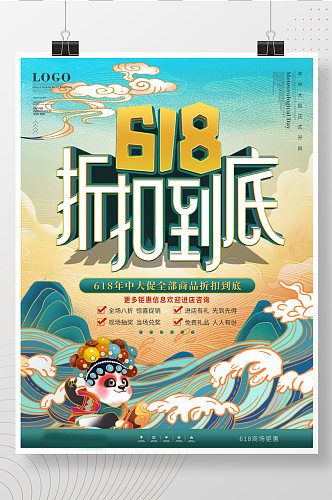 国潮风618节日促销海报