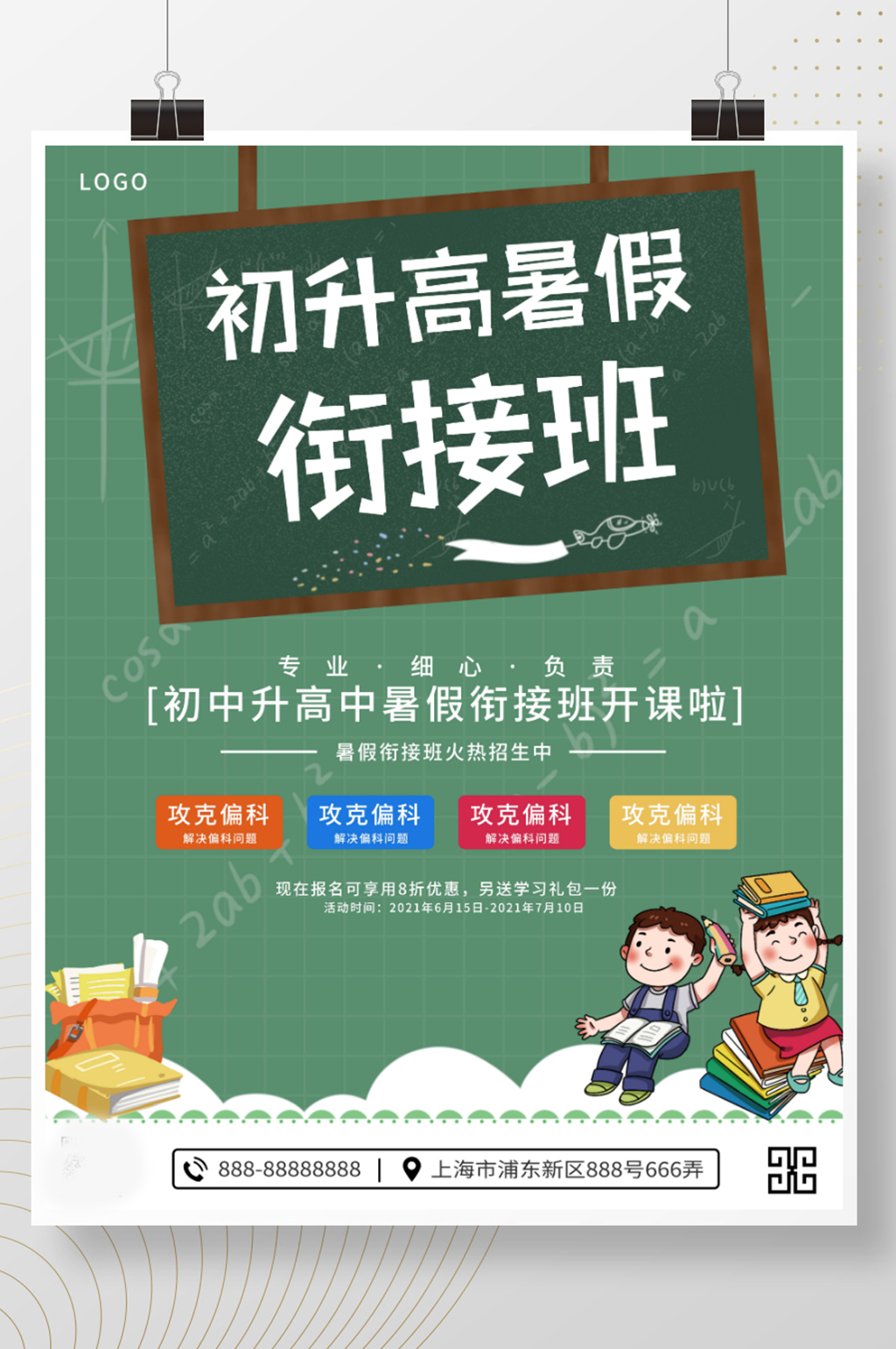 简约扁平风教育培训初升高素材
