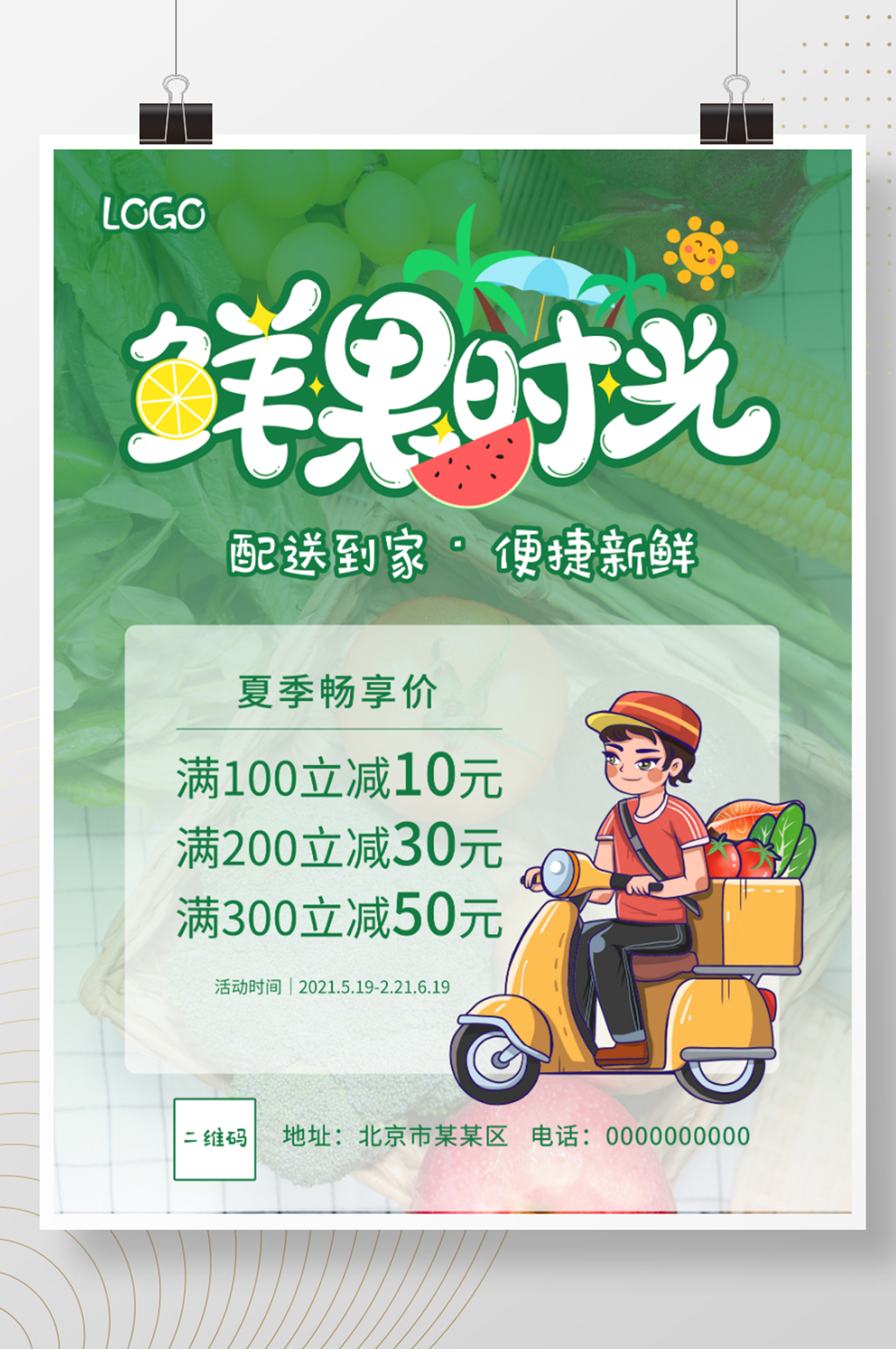 鲜果时光配送到家素材