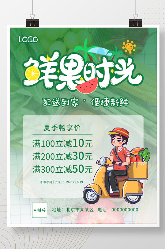 鲜果时光配送到家-众图网